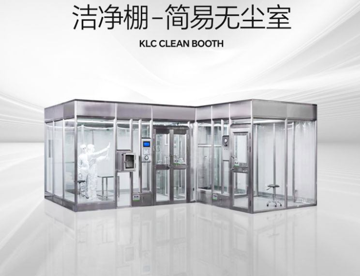 潔凈棚是什么？它的特點是什么？
