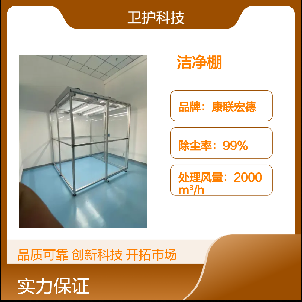 潔凈棚如何達(dá)到生產(chǎn)活動(dòng)所需的潔凈度等級(jí)？
